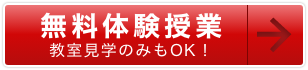 無料体験