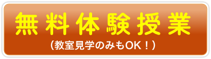 無料体験