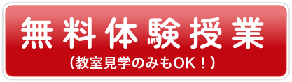 無料体験